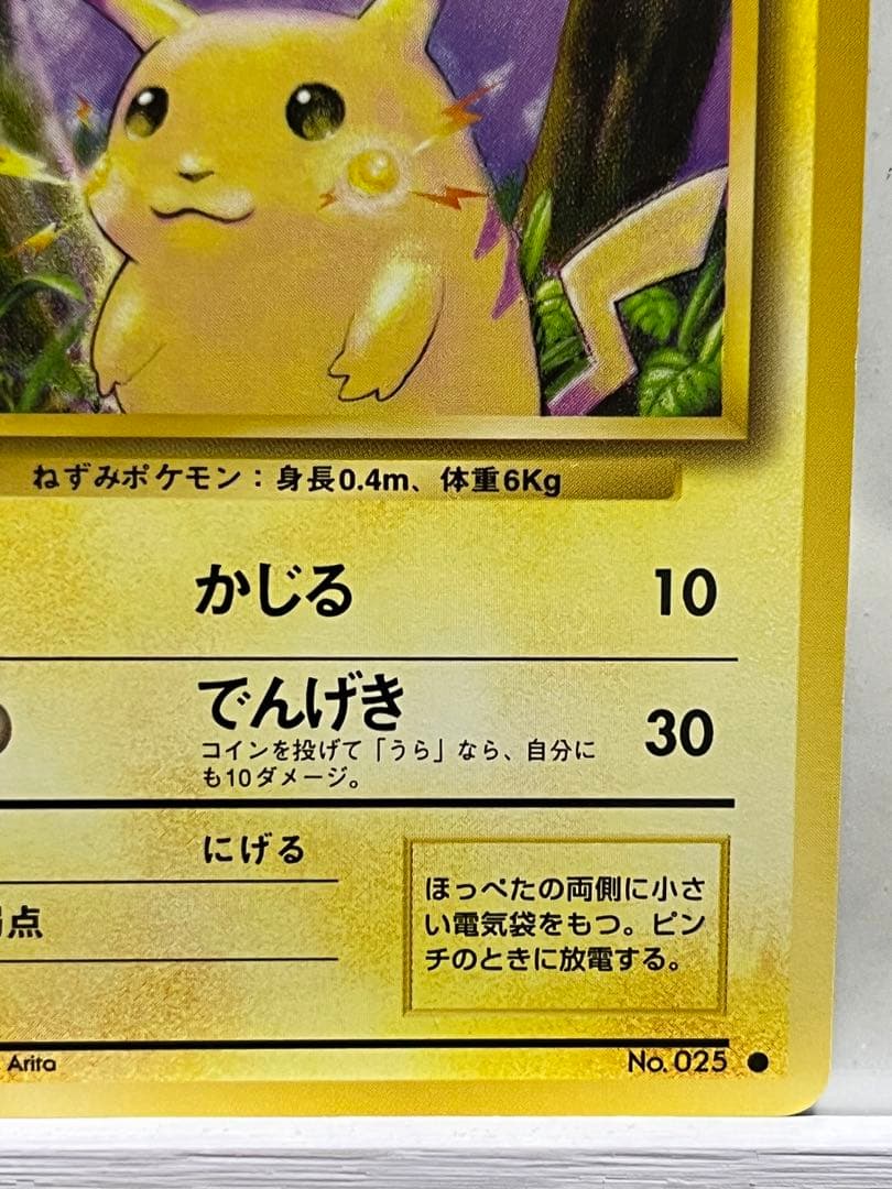 ポケモンカード　旧裏　ピカチュウ　光沢有り