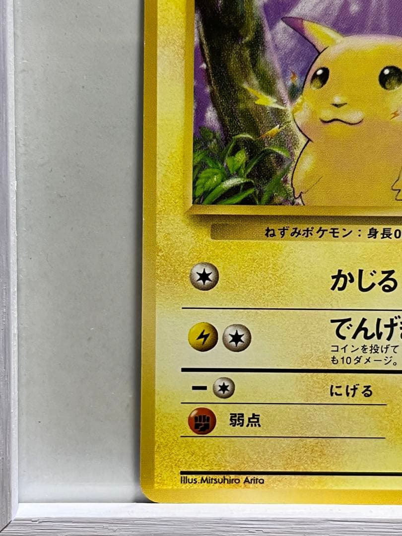 ポケモンカード　旧裏　ピカチュウ　光沢有り