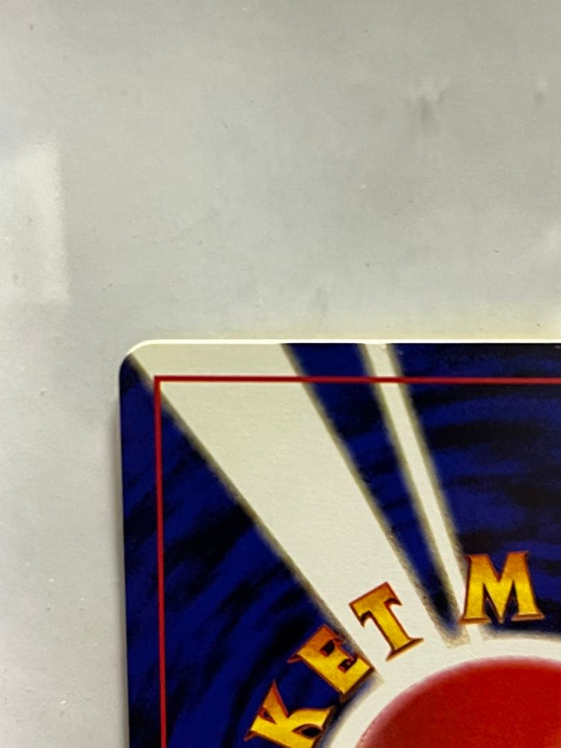 ポケモンカード　旧裏　ピカチュウ　光沢有り