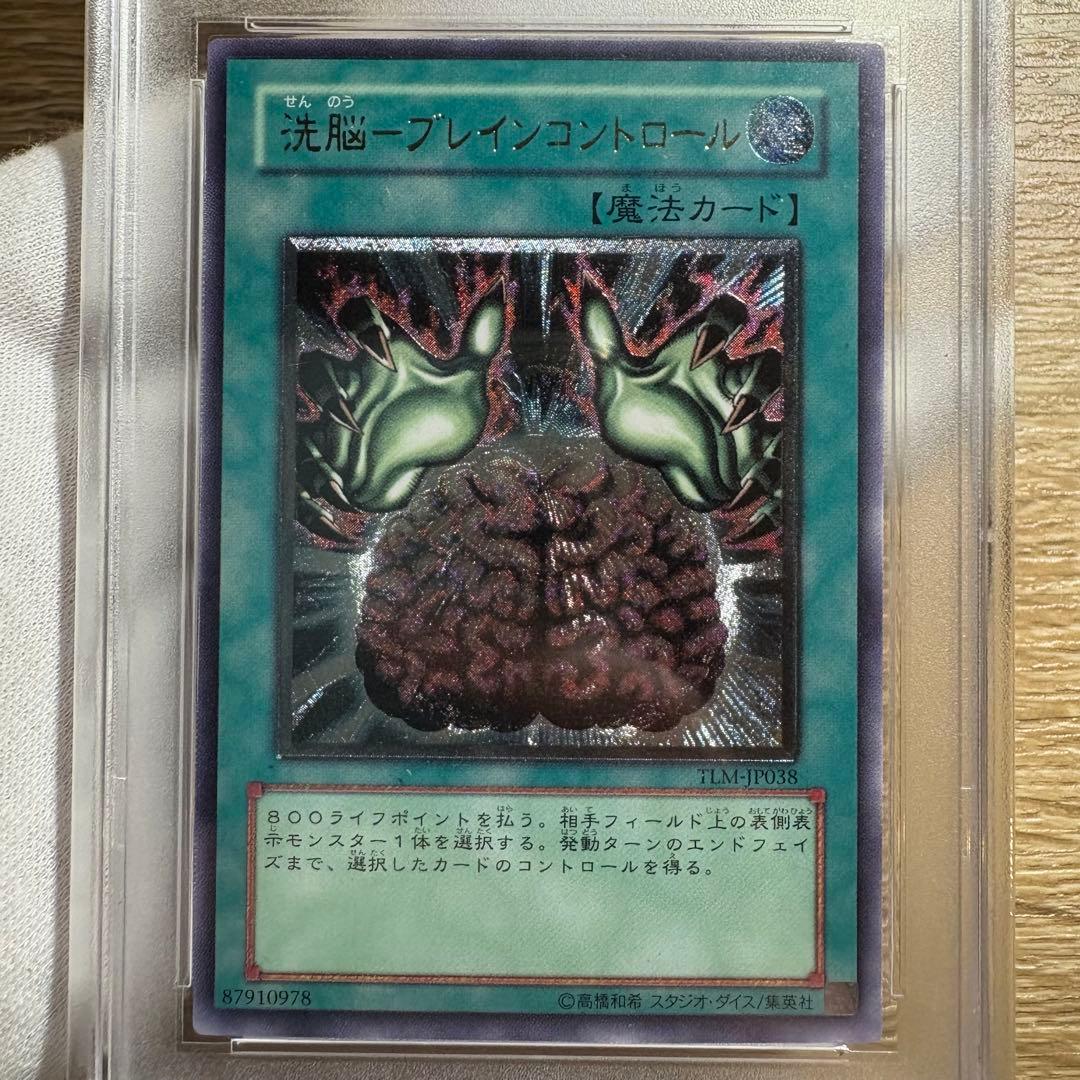 鑑定品 PSA10 極美品　世界50枚　洗脳ーブレインコントロール　レリーフ