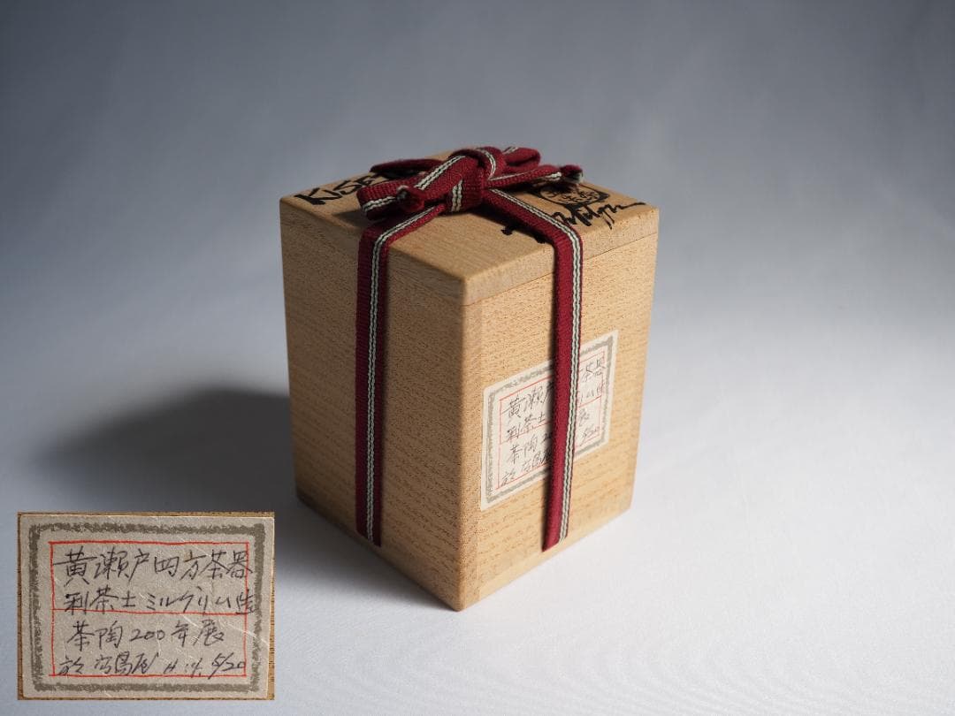 利茶土ミルグリム造『黄瀬戸四方茶器』（共箱）