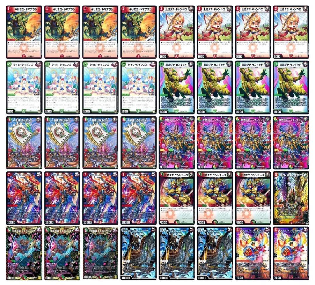 リースモモキング デッキ