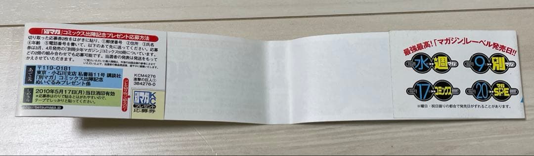 【初版　帯付き】進撃の巨人　1 応募券付き