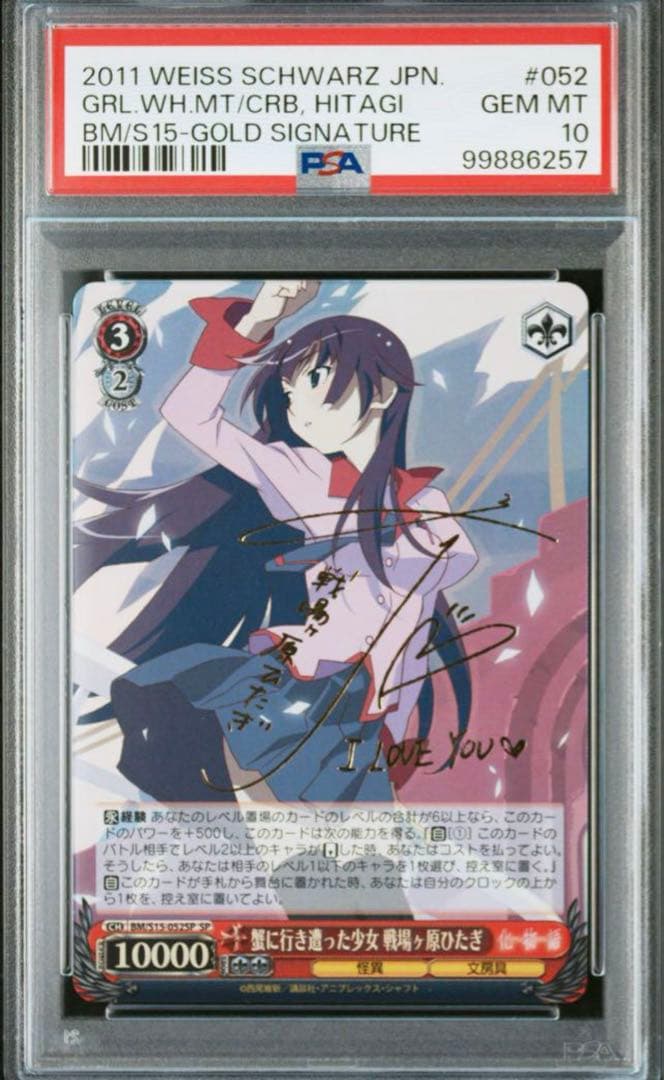 【PSA10】ヴァイスシュヴァルツ 蟹に行き遭った少女 戦場ヶ原ひたぎ 化物語