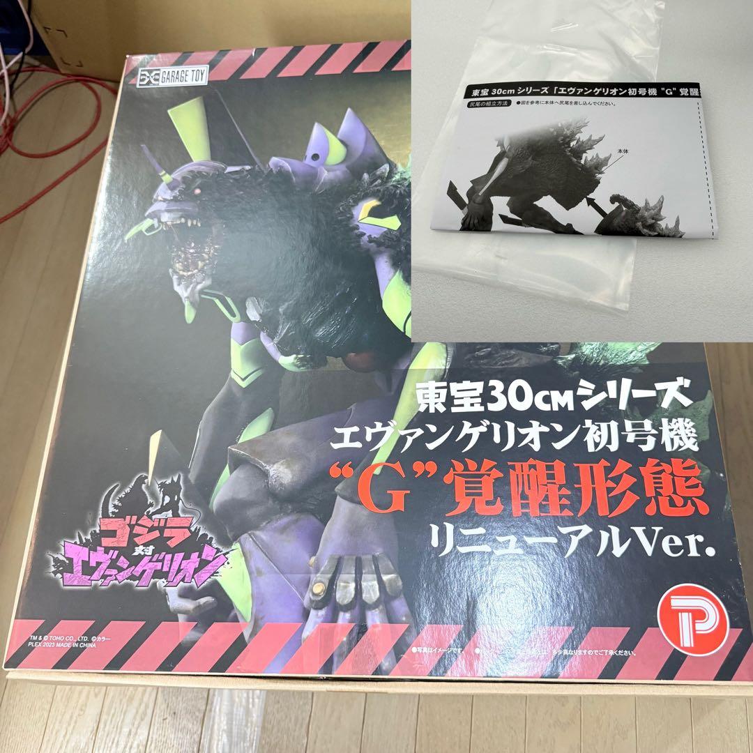 東宝30cmシリーズ エヴァンゲリオン初号機 G覚醒形態ゴジラ対エヴァンゲリオン