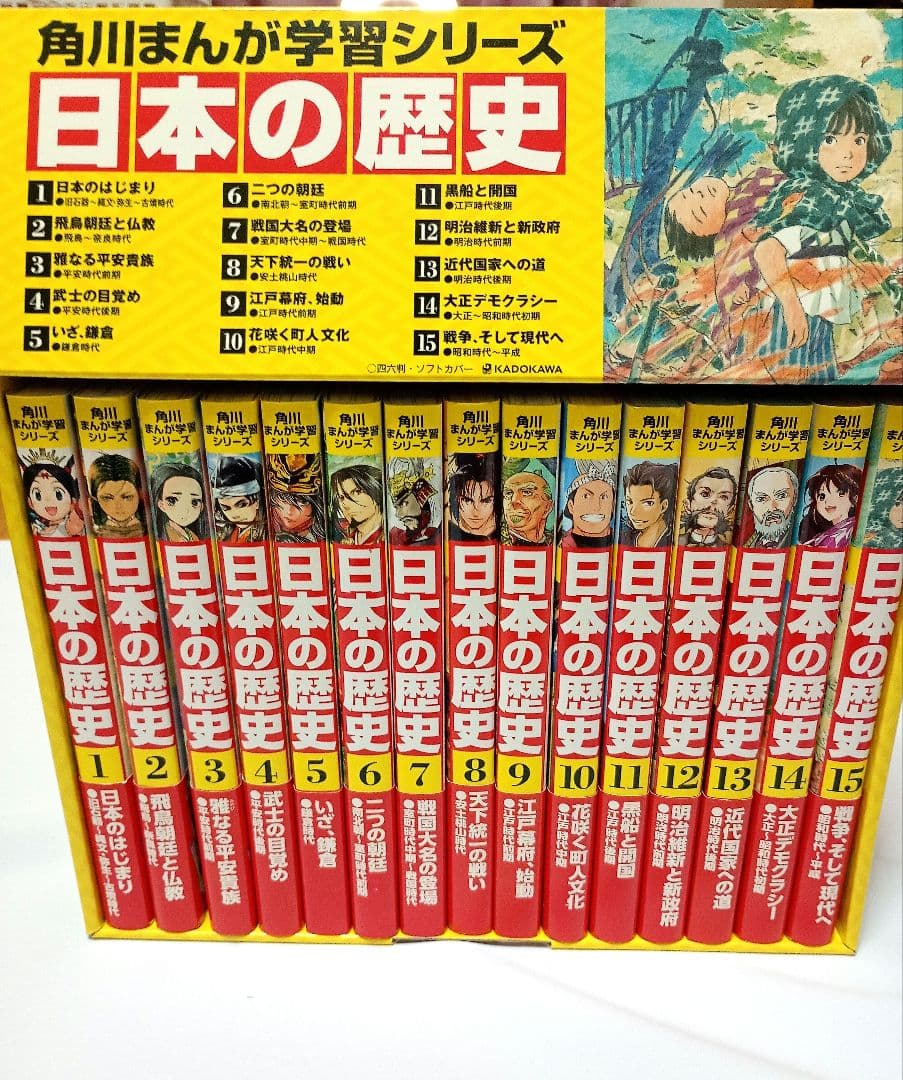角川まんが学習シリーズ 日本の歴史 全15巻 旧石器〜平成 定番セット