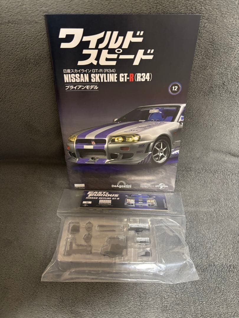 ディアゴスティーニ ワイルドスピード GTR ブライアン DeAgostini