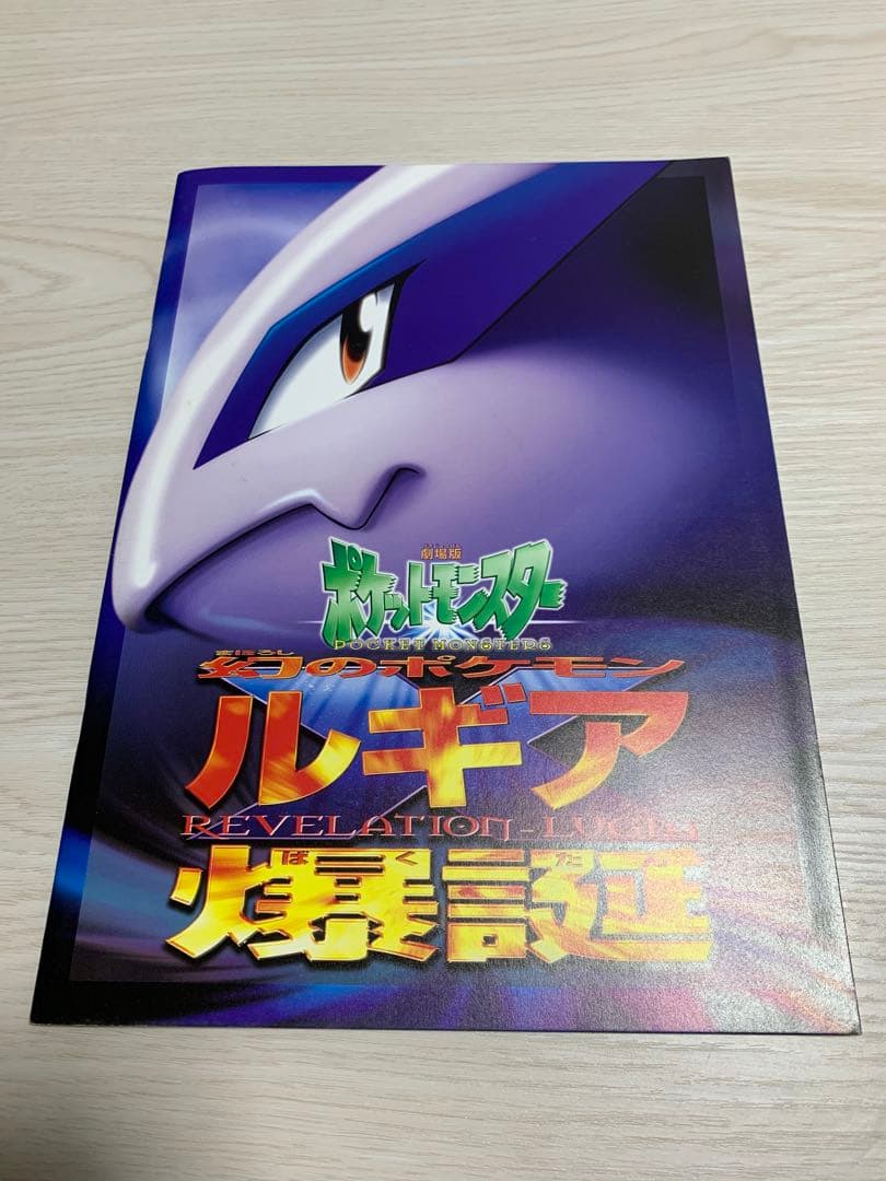 【超プレミア】未開封　ルギア爆誕　ポケモンカード　古代ミュウ　エラー版