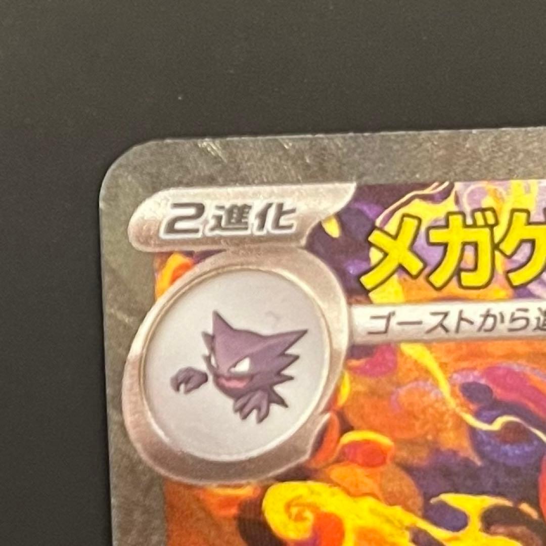 メガ ゲンガー ex ポケモンカード SAR