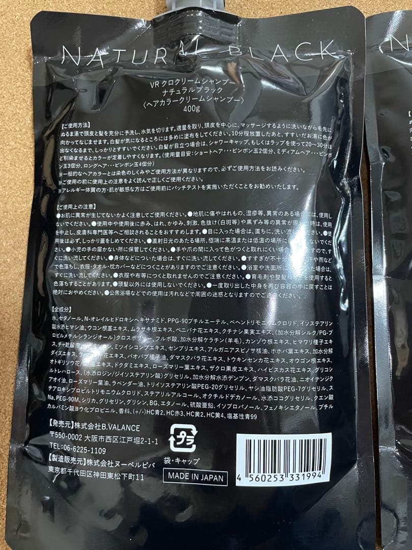 バランローズ KUROクリームシャンプー 400g ×2 ナチュラルブラック