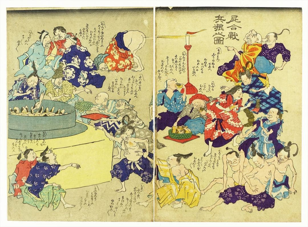 屁合戦兵糧之図