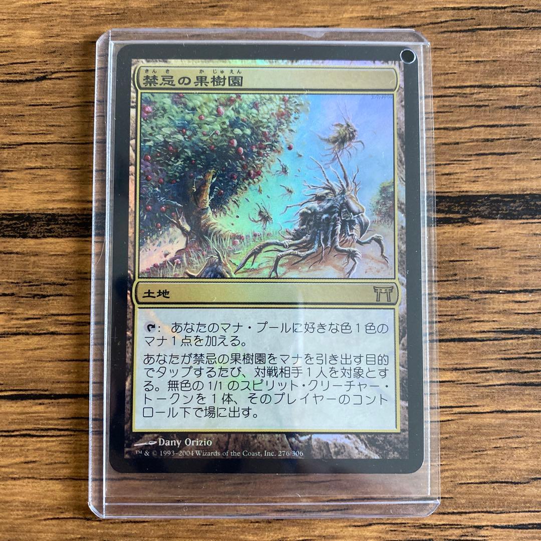 mtg 禁忌の果樹園　日本語版　foil