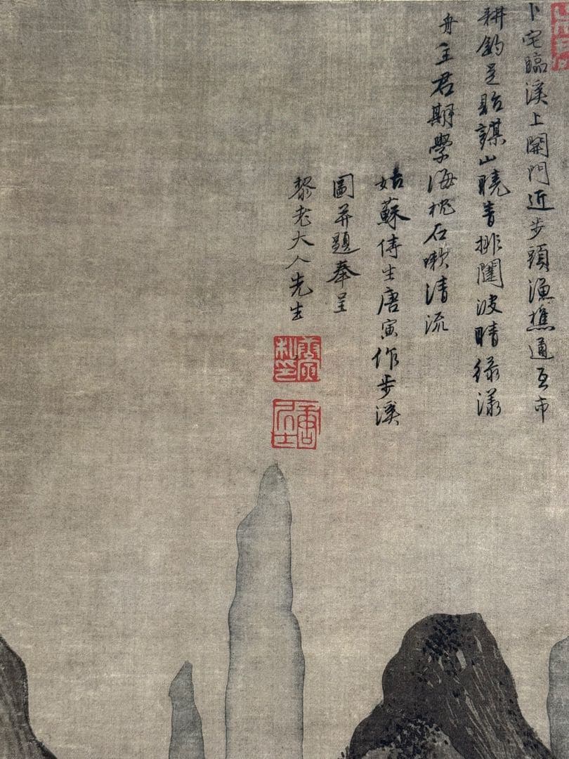 中国　明時代　唐寅　歩渓圖　絹本　原色複製　◇検故宮博物館◇ 一鼎軒0926