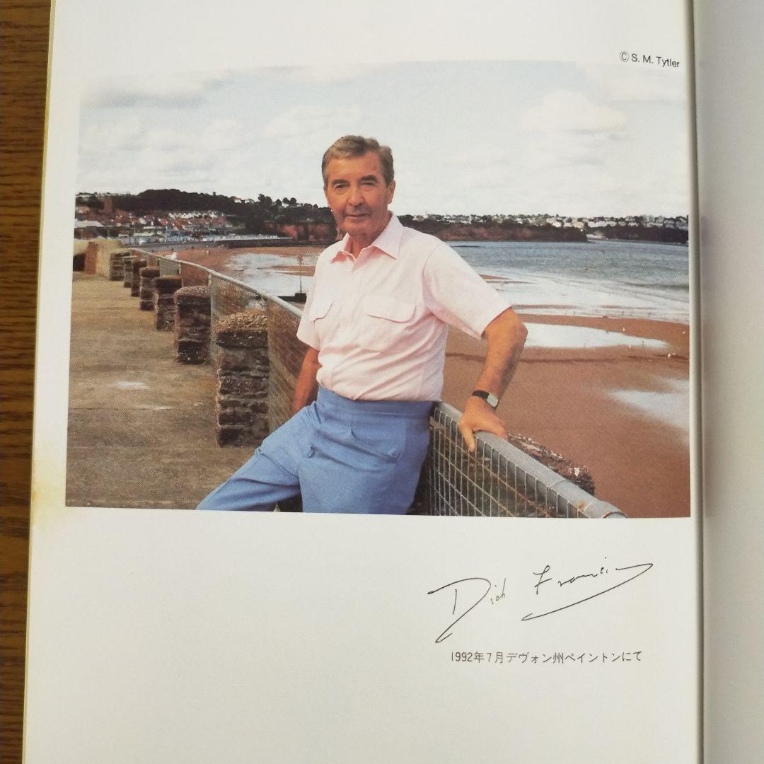 ディック・フランシス「競馬シリーズ」文庫全45冊＋「ディック・フランシス読本」