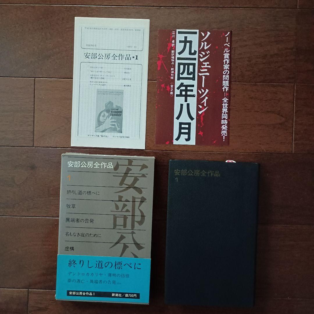 安部公房全作品 全15巻　新潮社