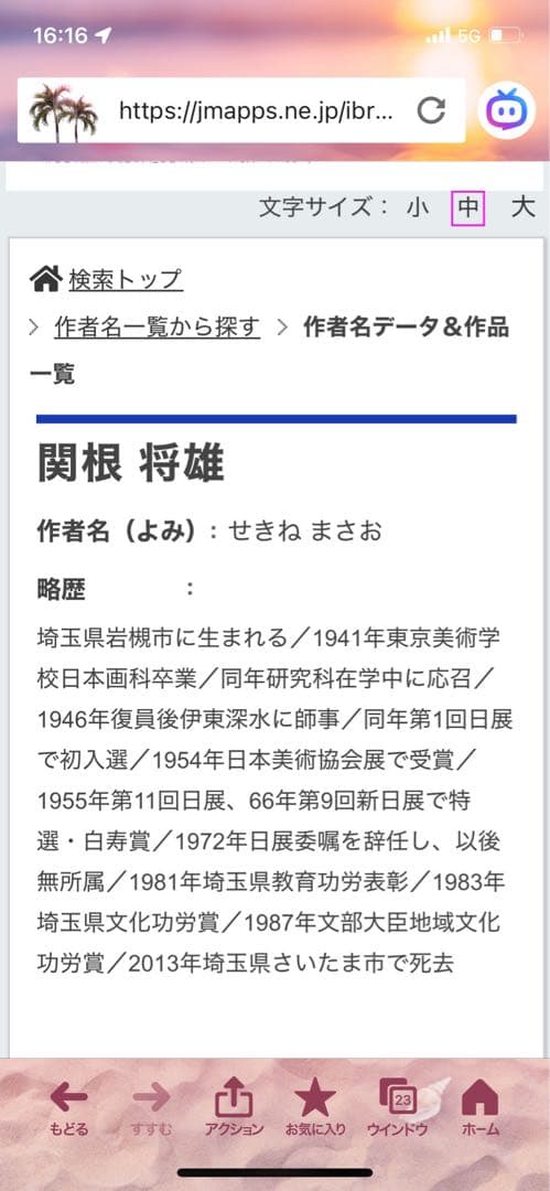 関根将雄　絵皿　岩槻城　花吹雪