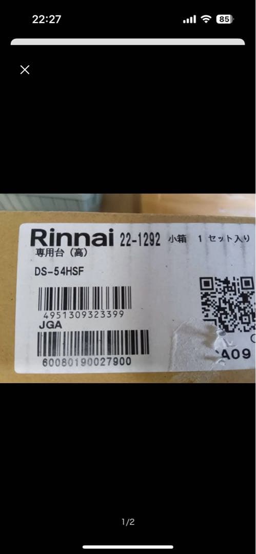 Rinnai DS-54HSF 乾太くん　専用台