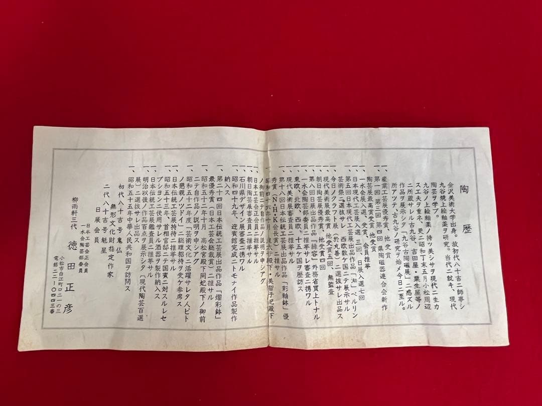 人間国宝  三代 徳田八十吉（正彦銘）  鶴首 花入 管理T199