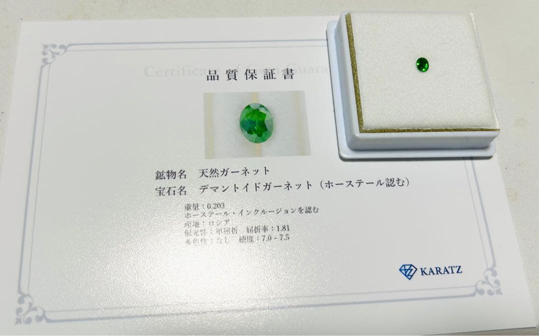 ロシア産 デマントイドガーネット 0.203(ホーステール有)※週末セール中