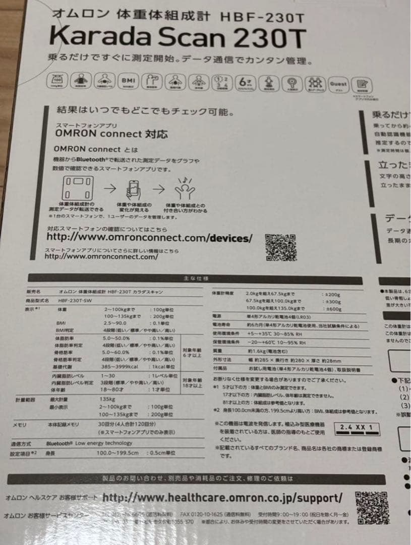 ［美品］HBF-230T オムロン　乗るだけで測れる