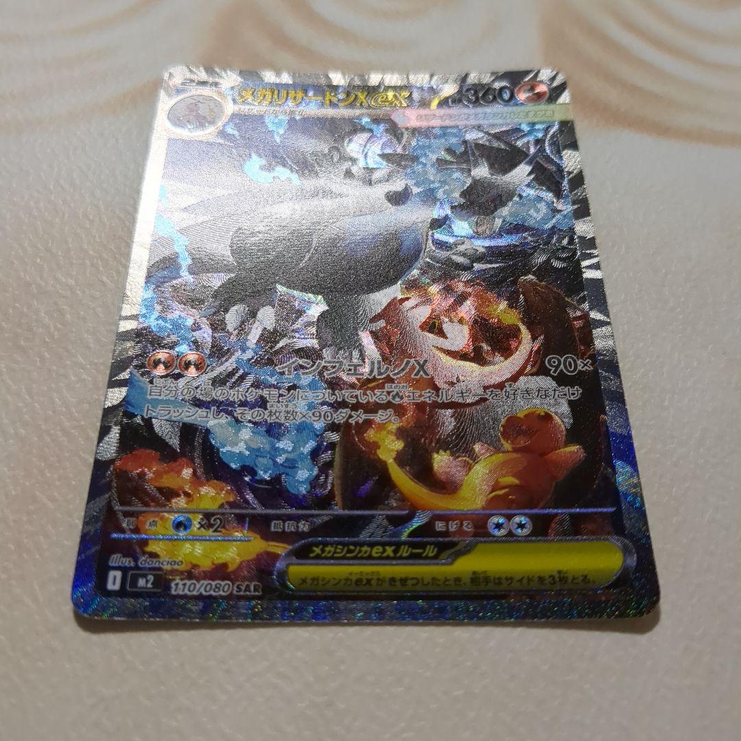 k*k様 メガリザードンX EX SAR