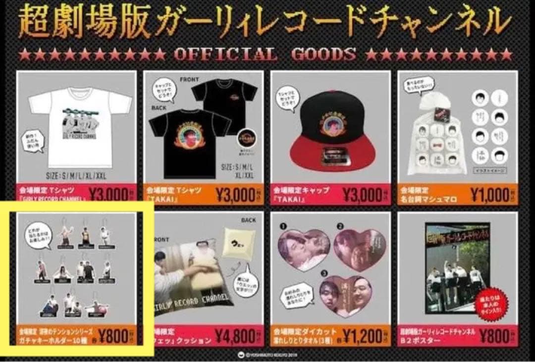 ガーリィレコードチャンネル　深夜のテンションシリーズ　キーホルダー　ガリレコ