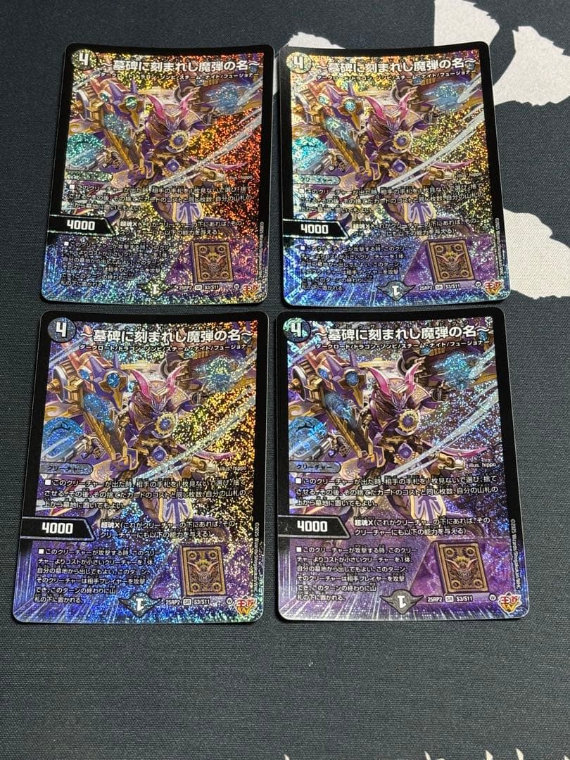 アレクサンドル・エピタフ　4枚　S3/S11 デュエルマスターズ