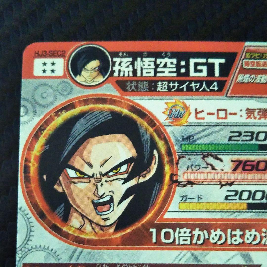 タキ達太郎 ドラゴンボールヒーローズ HJ3-SEC2 孫悟空：GT