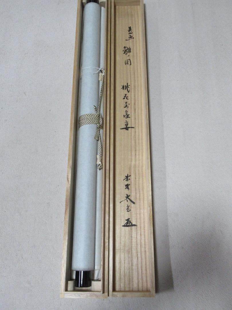 シルフィー　大徳寺小林太玄画賛　貝合雛図　桃花萬家宴　共箱