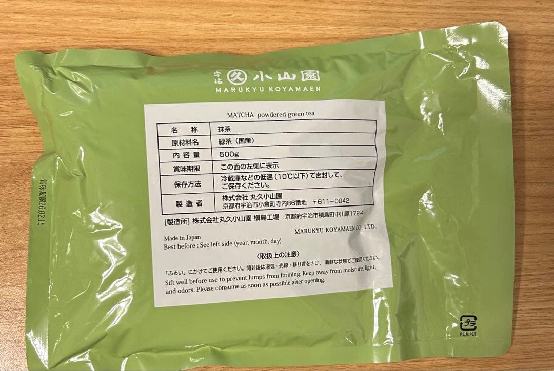 丸久小山園 緑樹 500g 食品加工用抹茶