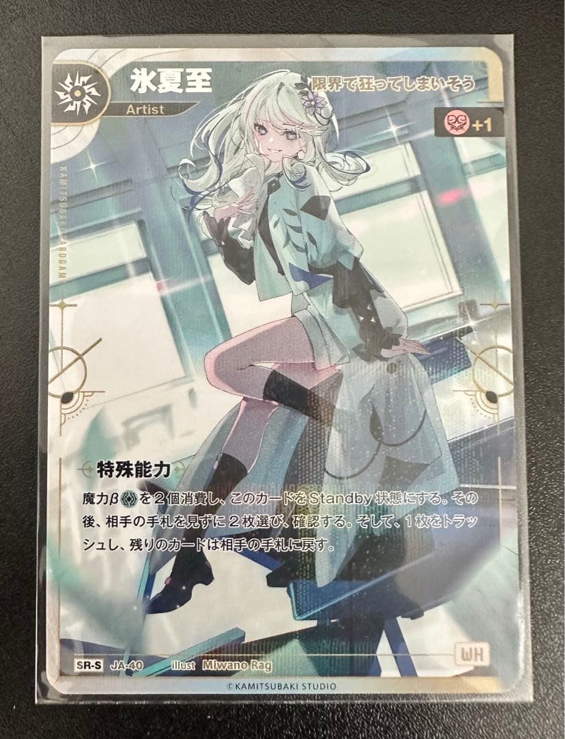 神椿TCG 氷夏至 SR-S