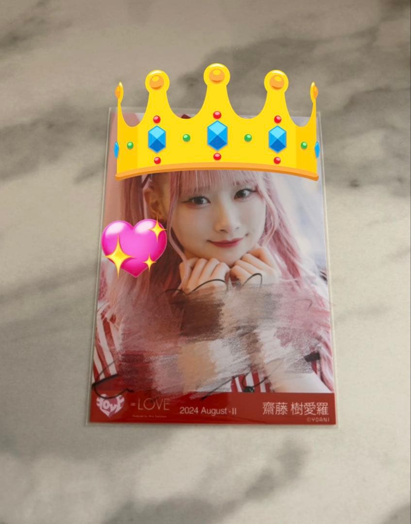 イコラブ 齋藤樹愛羅 シュークリーム ヨリ 直筆 コメイラ有