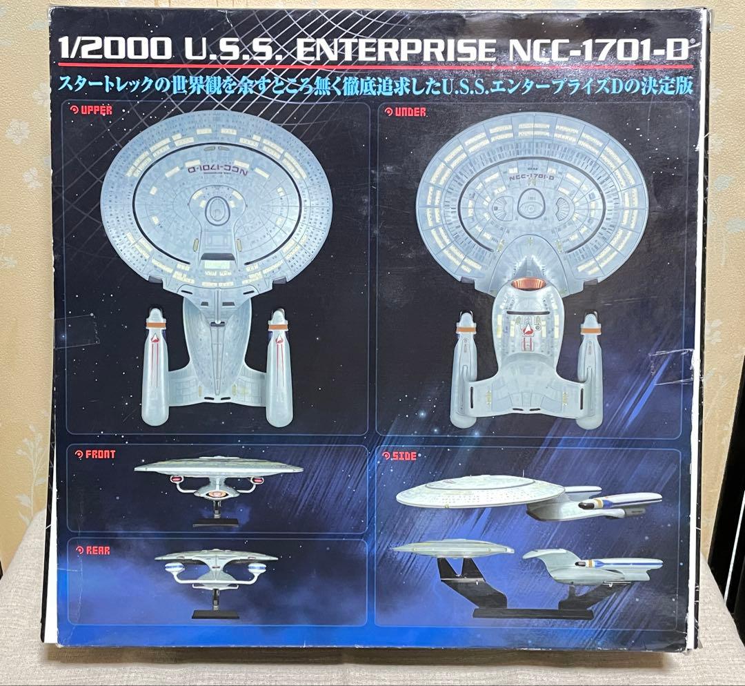 欠品あり 1/2000 アオシマ スタートレック NCC-1701-D