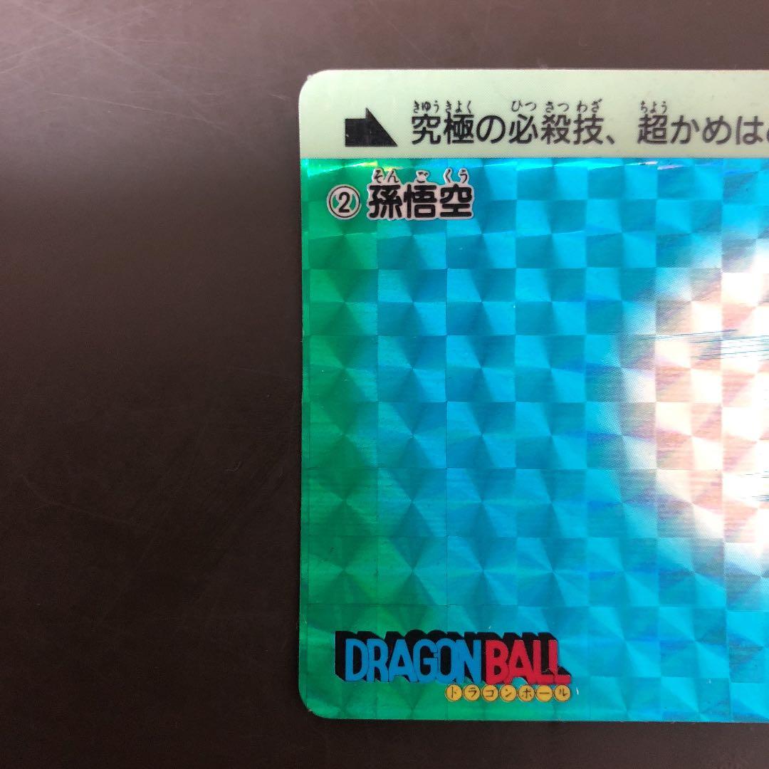 ドラゴンボール 2孫悟空 1995年