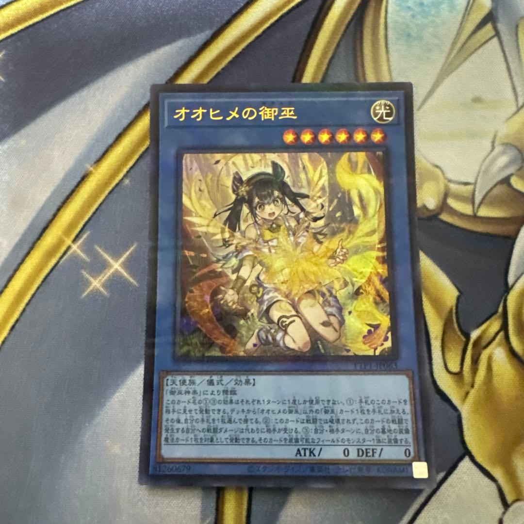 遊戯王　オオヒメの御巫　絵違い　イラスト違い　ウルトラパラレル