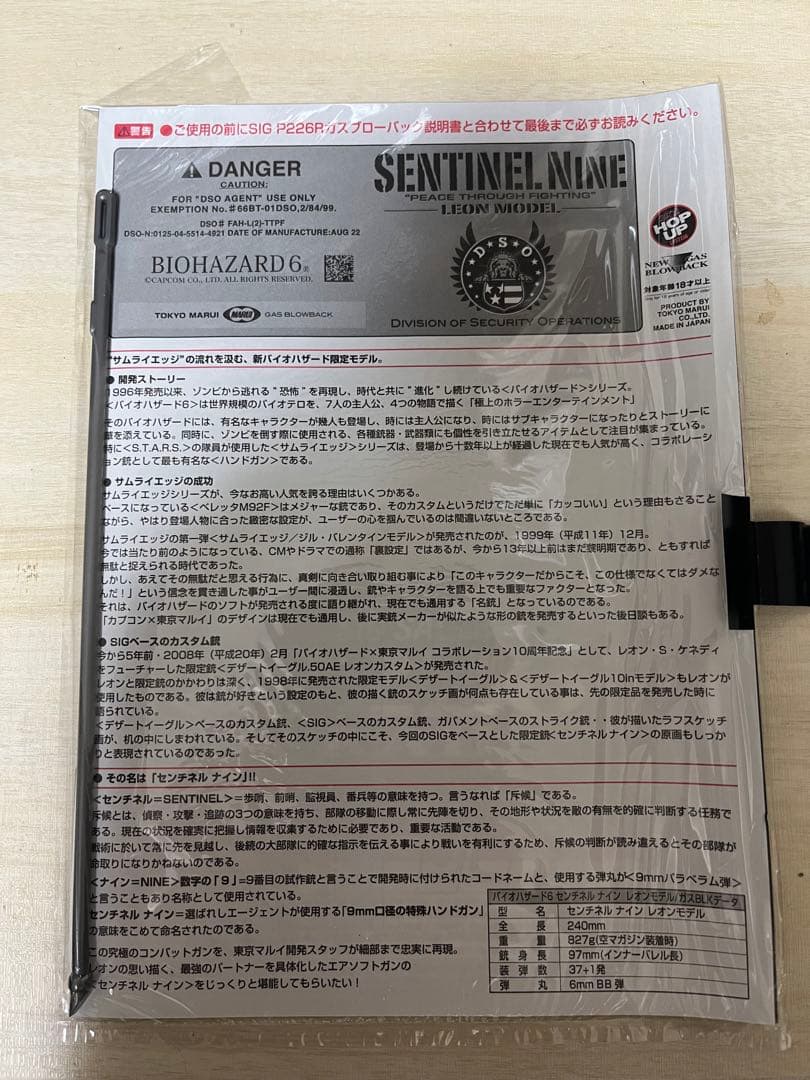 BIOHAZARD東京マルイ Sentinel Nine ガスブローバック