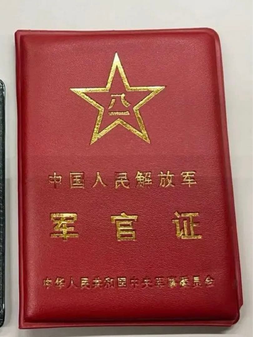 実物　中国人民解放軍軍人手帳　将校用と下士官用　2個セット