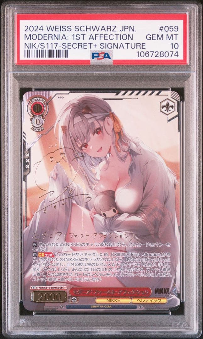 ヴァイスシュヴァルツ　モダニア　SEC＋ psa10 NIKKE