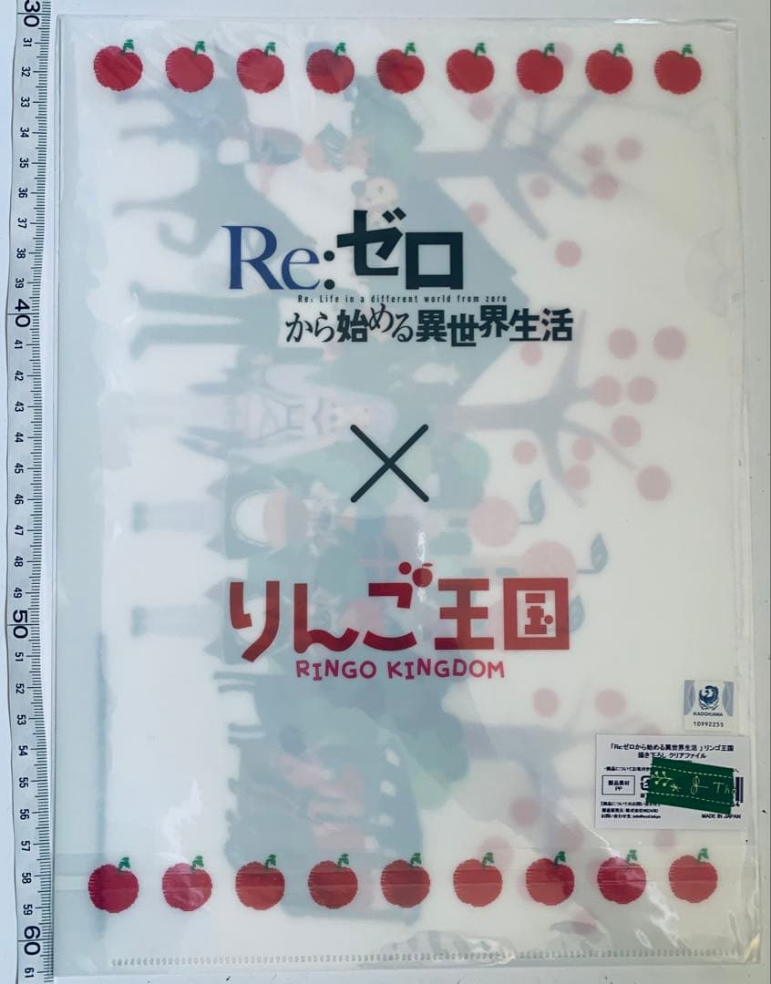 Re:ゼロから始める異世界生活 りんご王国