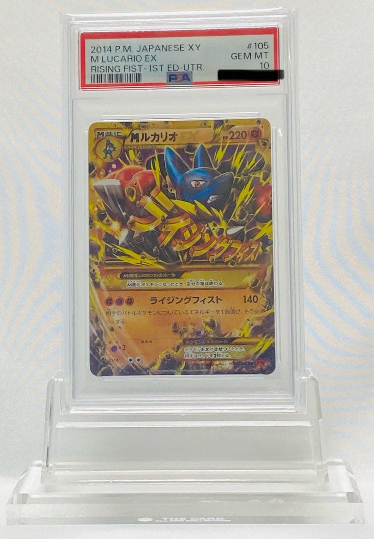 MルカリオEX UR ライジングフィスト 105/096