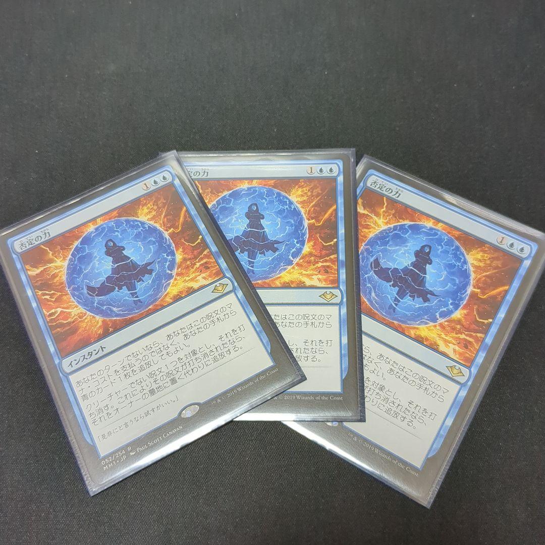 MTG　否定の力　日　3枚 英1枚 4枚セット