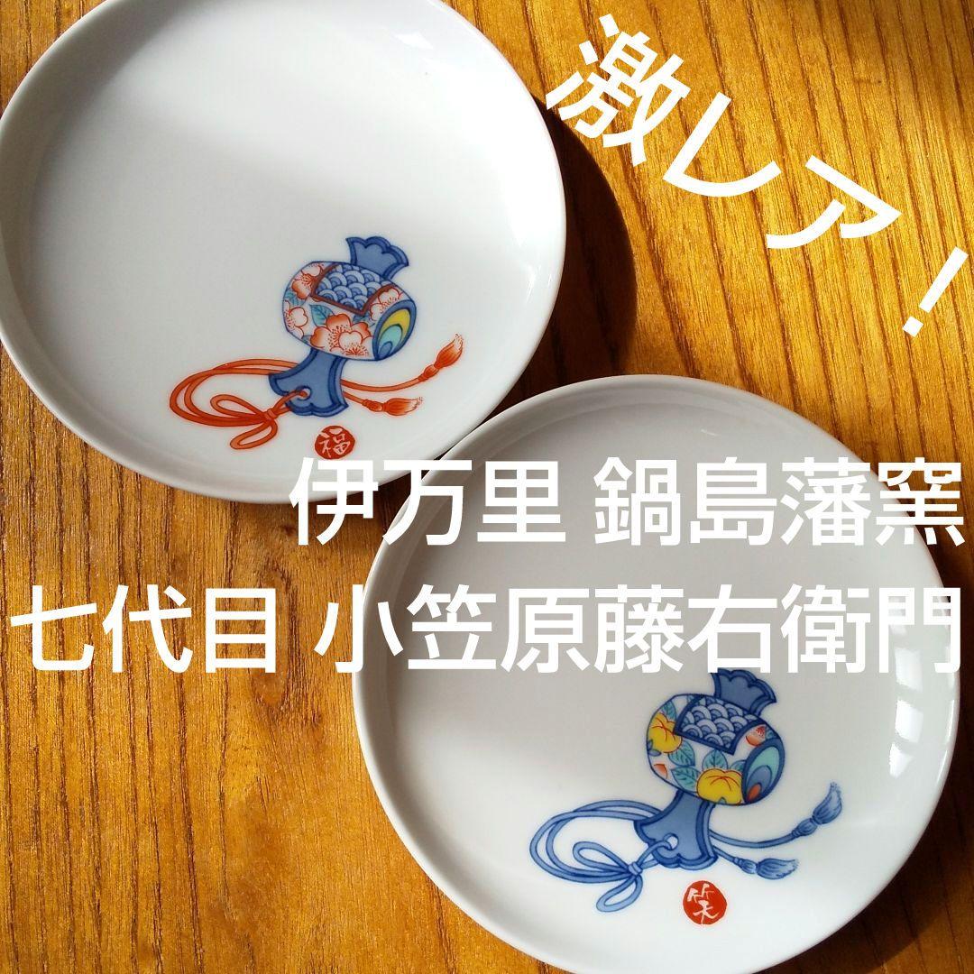 ✡️未使用✡️ 伊万里焼 激レア❤️ 縁起物 小槌の柄 小皿 ２枚 食器 和皿