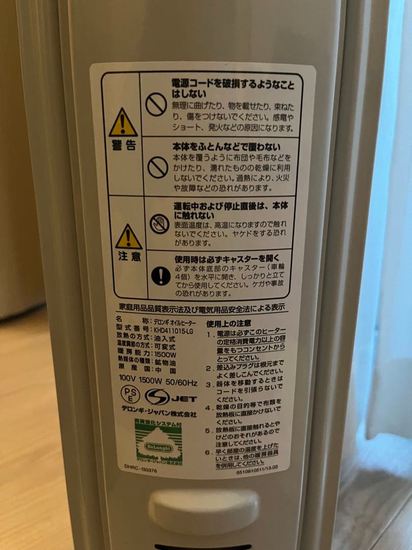 DeLonghi デロンギ オイルヒーター デジタルラディアント 暖房機具