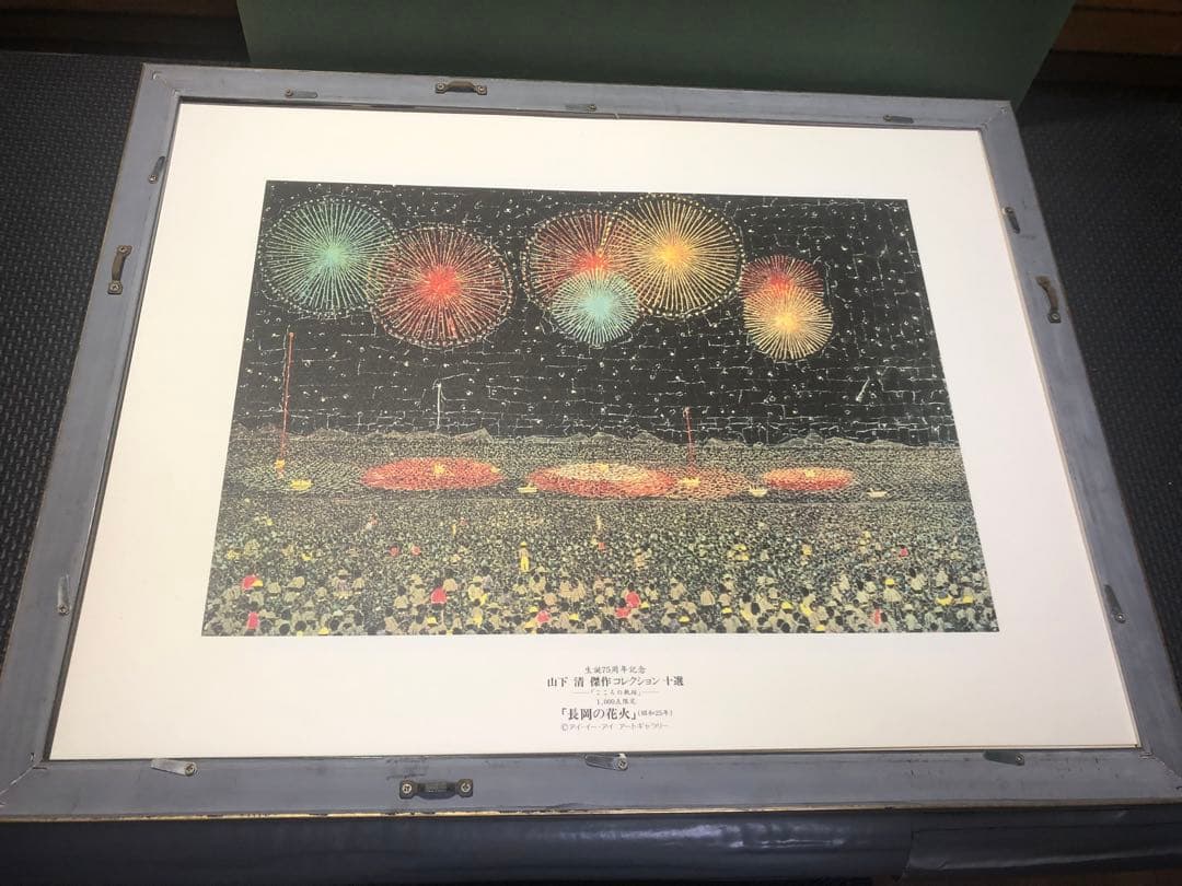 山下清　傑作コレクション十選　こころの軌跡　高級複製画集　1000個限定品　絵画