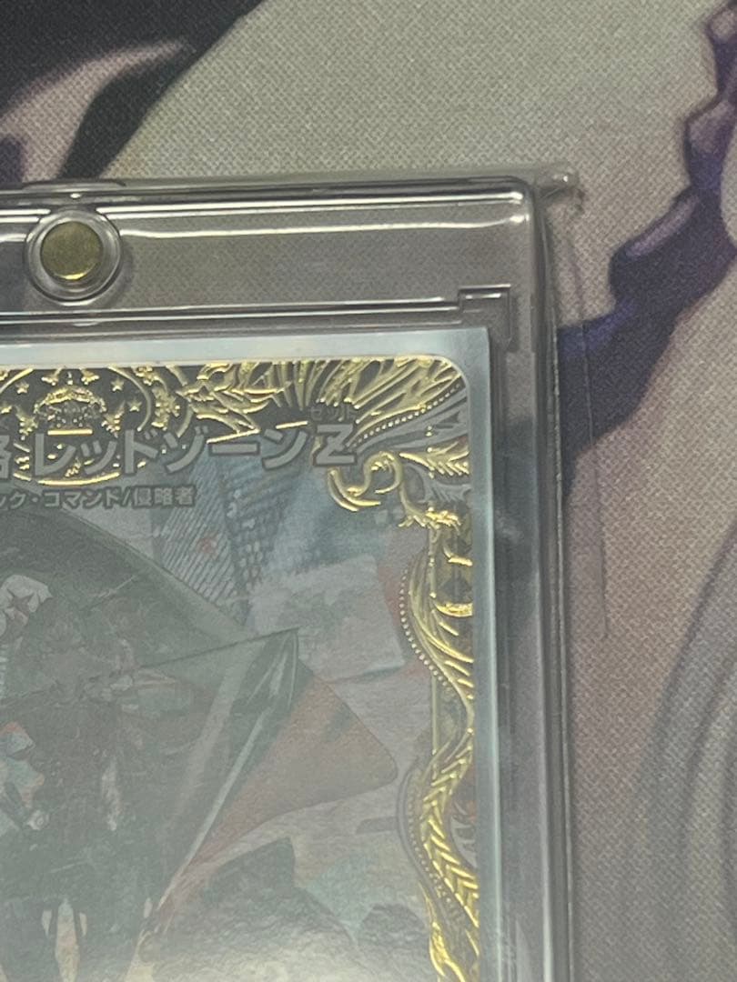 【即日発送】熱き侵略 レッドゾーンZ 金トレジャー