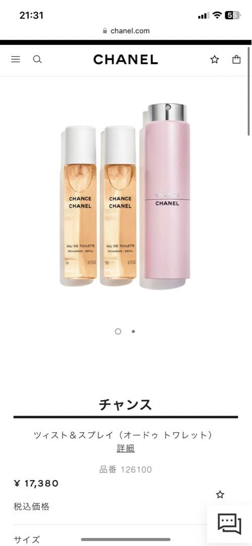 シャネル チャンス ツィスト＆スプレイ