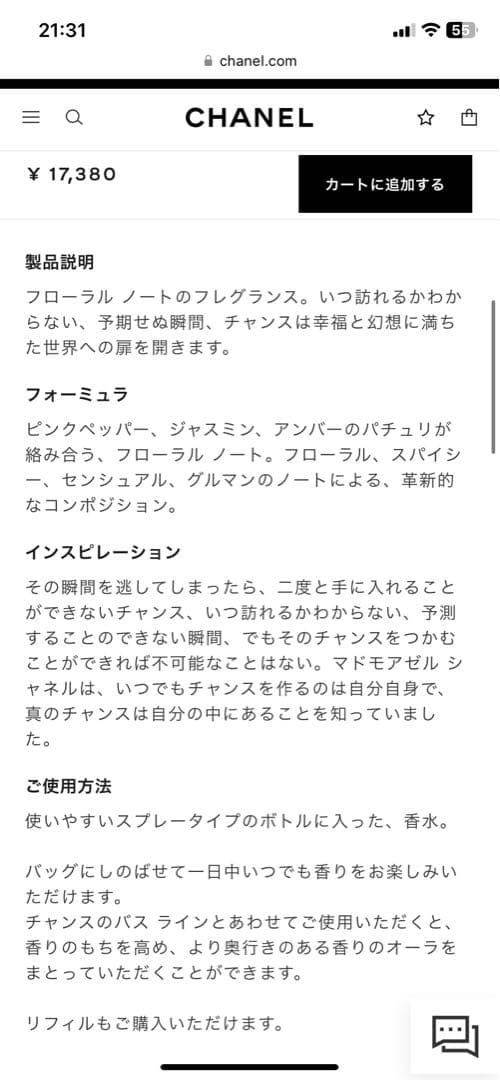 シャネル チャンス ツィスト＆スプレイ