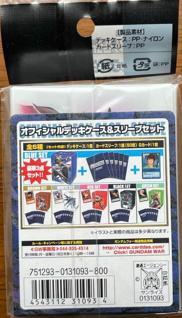 GUNDAM WAR オフィシャルデッキケース&スリーブセット6個セット