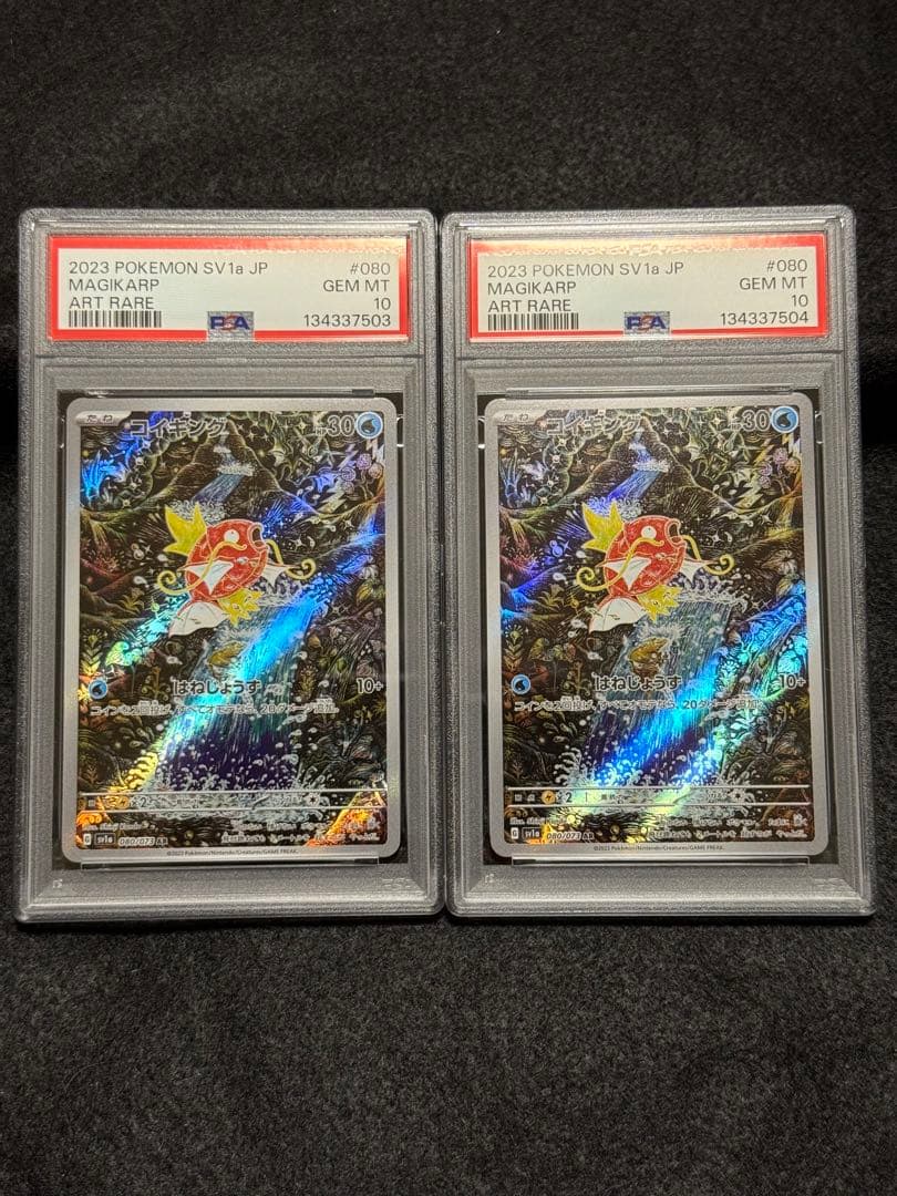 【PSA10】　コイキング　AR 2連番