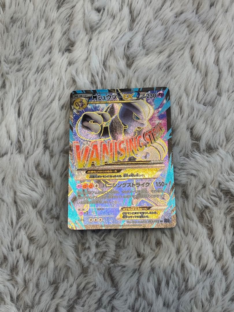 MミュウツーEX SR XY8 青い衝撃 063/059